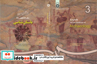 انگلیسی برای دانشجویان رشته باستان شناسی