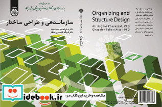 سازماندهی و طراحی ساختار