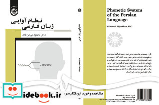 نظام آوایی زبان فارسی