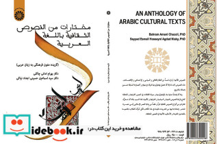 مختارات من النصوص الثقافیة باللغة العربیة