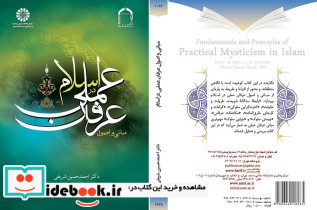 مبانی و اصول عرفان عملی در اسلام نشر سمت
