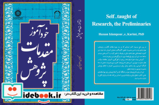 خودآموز مقدمات پژوهش