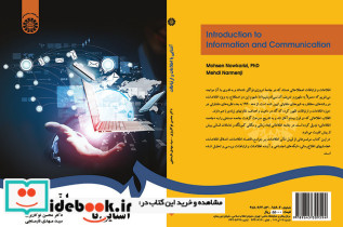 آشنایی با اطلاعات و ارتباطات