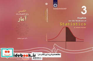 انگلیسی برای دانشجویان رشته آمار اثر حسین فرهادی