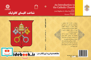 شناخت کلیسای کاتولیک