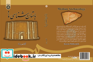 باستان شناسی ماد