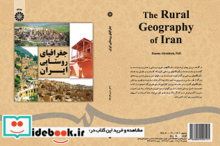 جغرافیای روستایی ایران