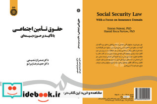 حقوق تامین اجتماعی نشر سمت