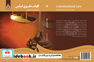 کلیات حقوق اساسی