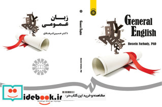 زبان عمومی نشر سمت
