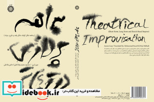 بداهه پردازی در تئاتر