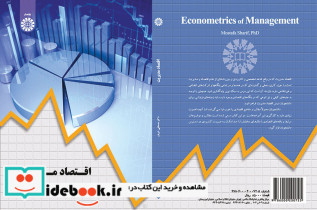 اقتصاد مدیریت