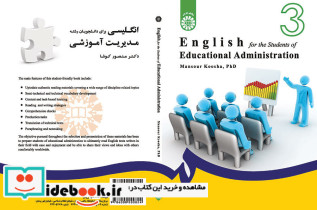 انگلیسی برای دانشجویان رشته مدیریت آموزشی