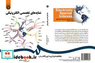 نمایه های تخصصی الکترونیکی