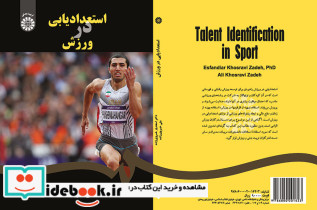 استعدادیابی در ورزش نشر سمت