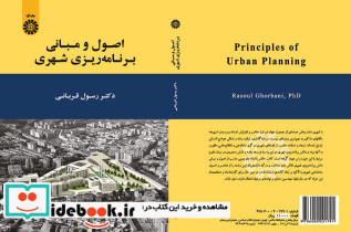 اصول و مبانی برنامه ریزی شهری نشر سمت