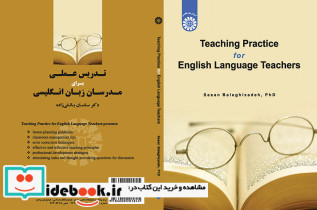 تدریس عملی برای مدرسان زبان انگلیسی