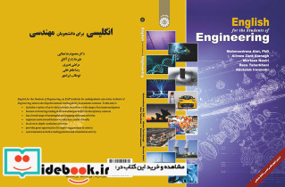 انگلیسی برای دانشجویان رشته مهندسی