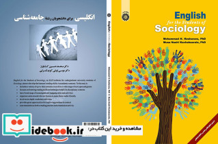 انگلیسی برای دانشجویان رشته جامعه شناسی