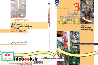 انگلیسی رشته مهندسی صنایع 1 تکنولوژی صنعتی
