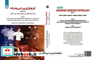 فیزیولوژی ورزشی پیشرفته جلد دوم