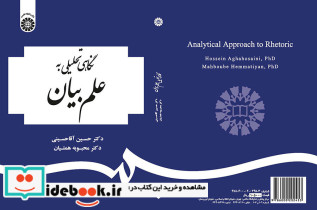نگاهی تحلیلی به علم بیان