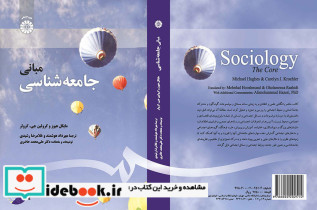 مبانی جامعه شناسی نشر سمت