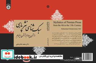 سبک شناسی نثر پارسی