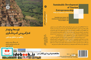 توسعه پایدار کار آفرینی گردشگری با تاکید بر مناطق روستایی