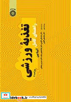 راهنمای کامل تغذیه ورزشی