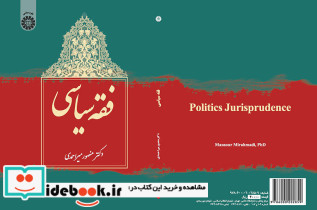 فقه سیاسی