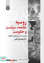 روسیه جامعه سیاست و حکومت