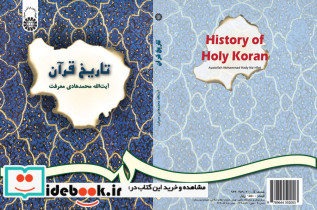 تاریخ قرآن نشر سمت