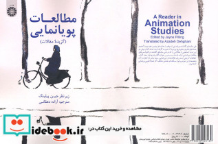 مطالعات پویانمایی