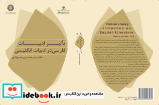 تاثیر ادبیات فارسی در ادبیات انگلیسی