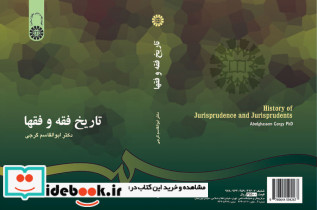 تاریخ فقه و فقها نشر سمت