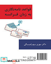 قواعد نامه نگاری به زبان فرانسه - تصویر 2