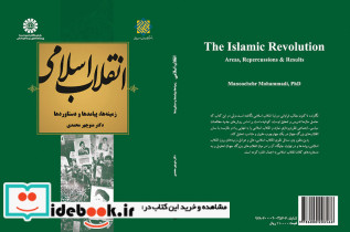 انقلاب اسلامی