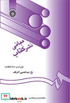 مبانی نشر کتاب