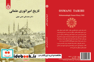تاریخ امپراتوری عثمانی نشر سمت