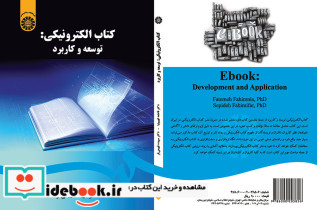 کتاب الکترونیکی توسعه و کاربرد