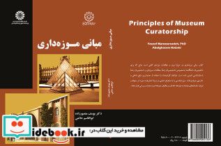 مبانی موزه داری