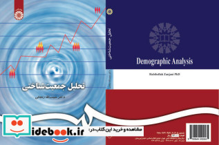 تحلیل جمعیت شناختی