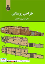 طراحی روستایی