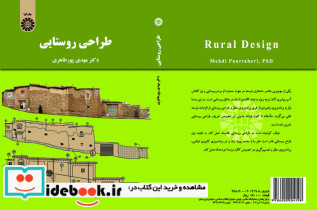طراحی روستایی - تصویر 3