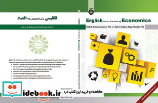 انگلیسی برای دانشجویان رشته اقتصاد نشر سمت