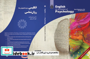 انگلیسی برای دانشجویان رشته روانشناسی