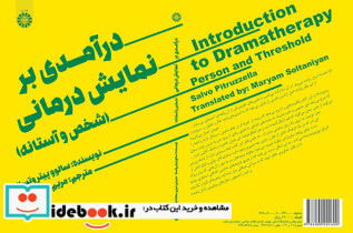 درآمدی بر نمایش درمانی نشر سمت