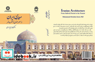 معماری ایران نشر سمت
