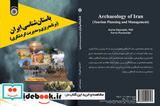 باستان شناسی ایران نشر سمت